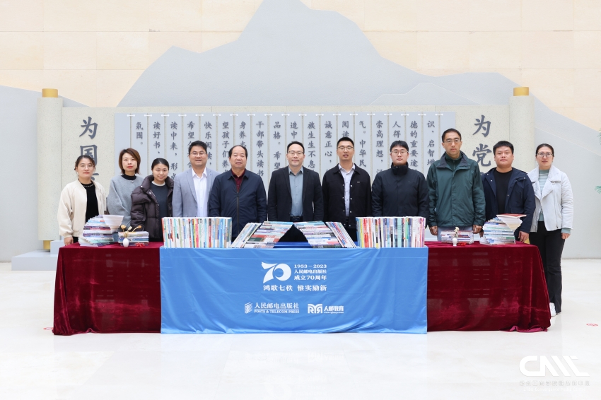 我校与人民邮电出版社举行图书捐赠仪式