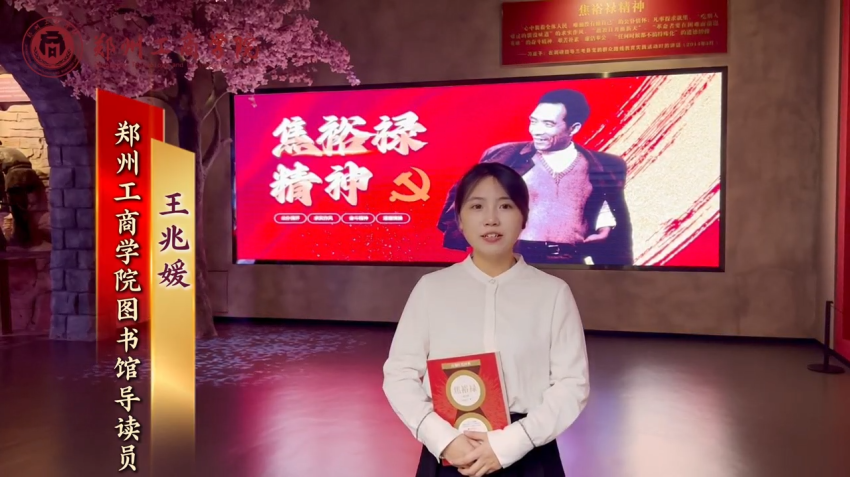 导读员荐书第四期：《焦裕禄》