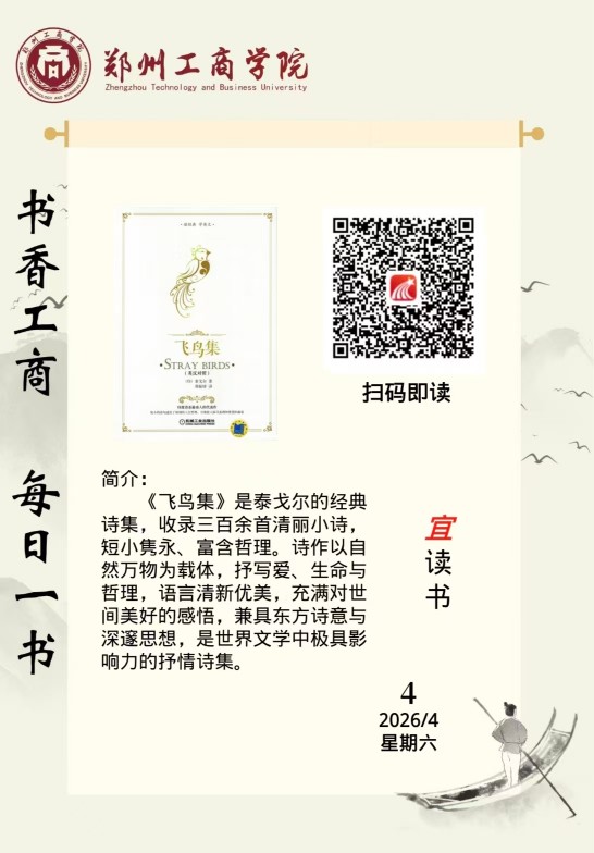 每日一书：《飞鸟集》