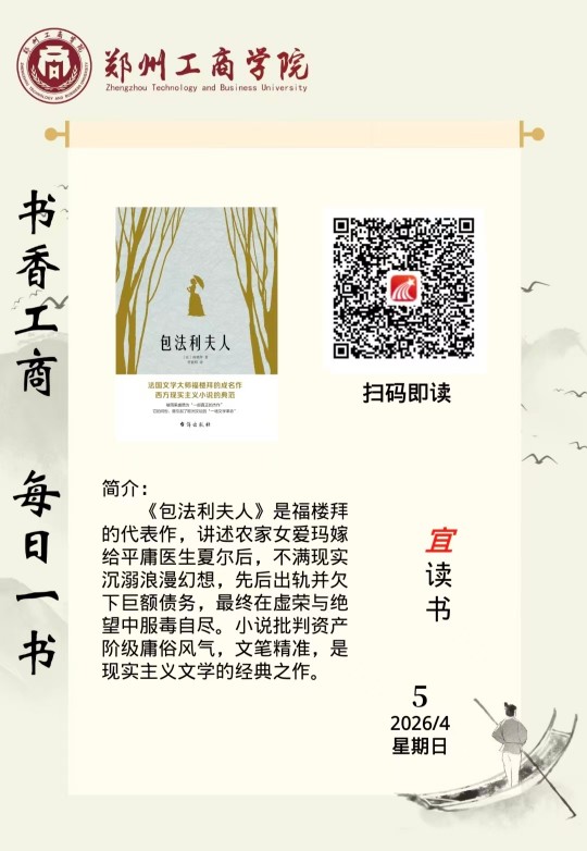 每日一书：《包法利夫人》