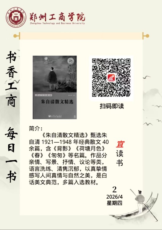 每日一书：《朱自清散文精选》