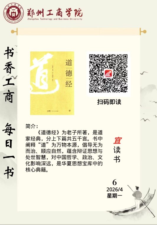 每日一书：《道德经》