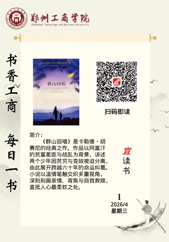 每日一书：《群山回唱》