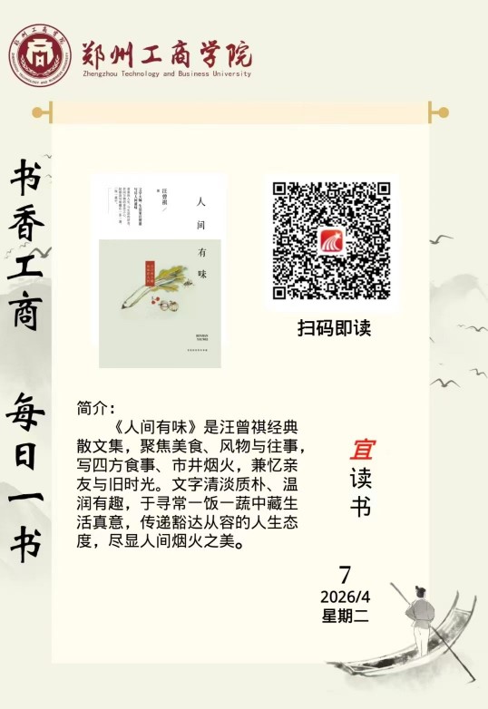 每日一书：《人间有味》