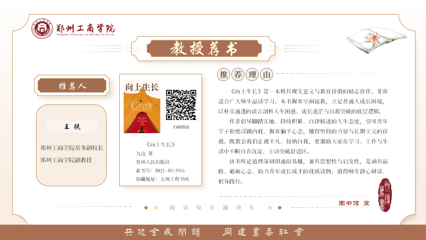 教授荐书：《向上生长》