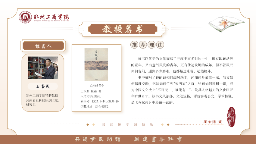 教授荐书：《苏轼传》