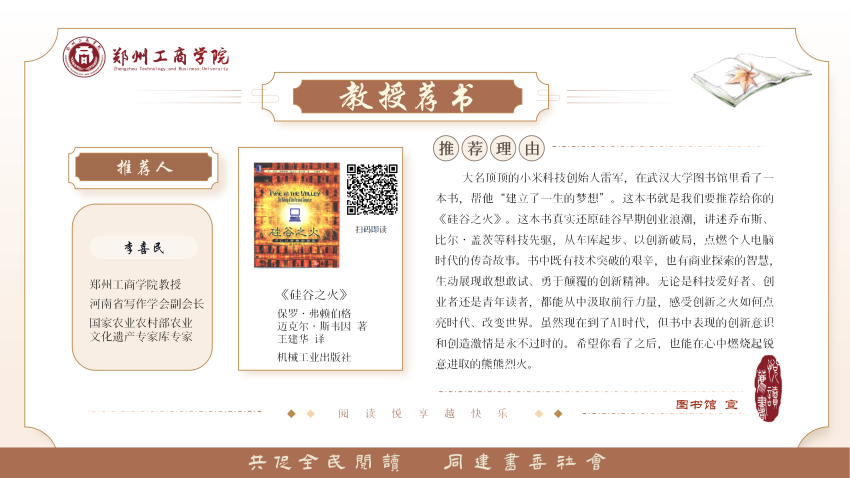 教授荐书：《硅谷之火》