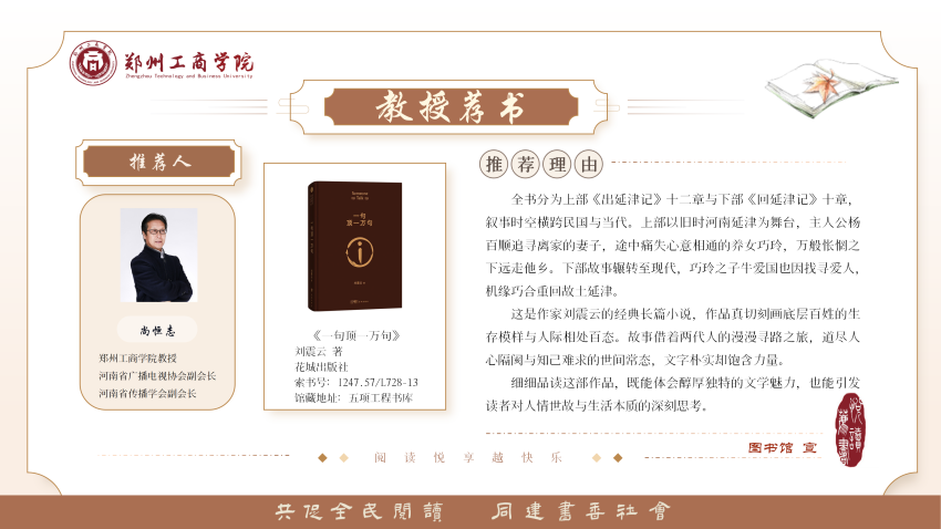 教授荐书：《一句顶一万句》