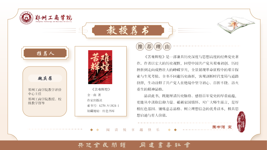 教授荐书：《苦难辉煌》