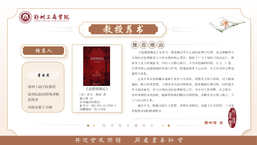 教授荐书：《道德情操论》