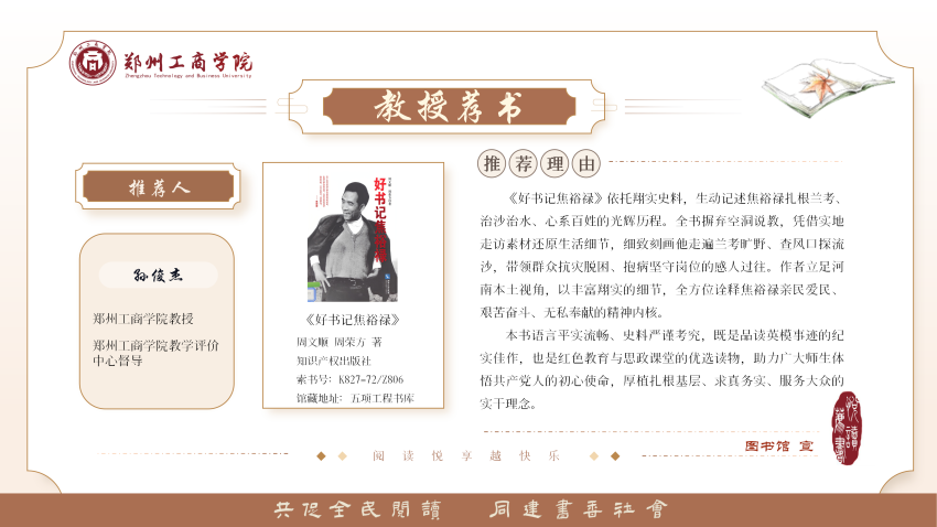 教授荐书：《好书记焦裕禄》