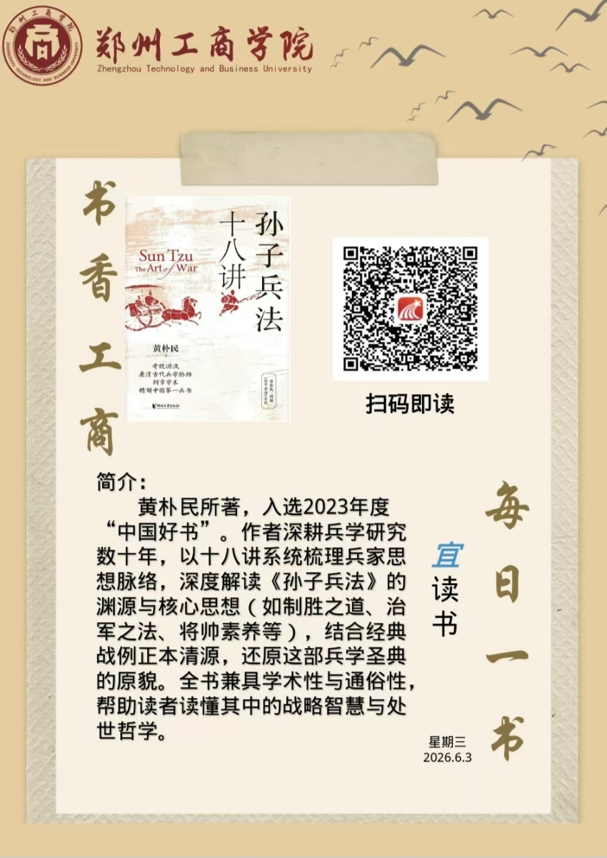 每日一书：《孙子兵法十八讲》