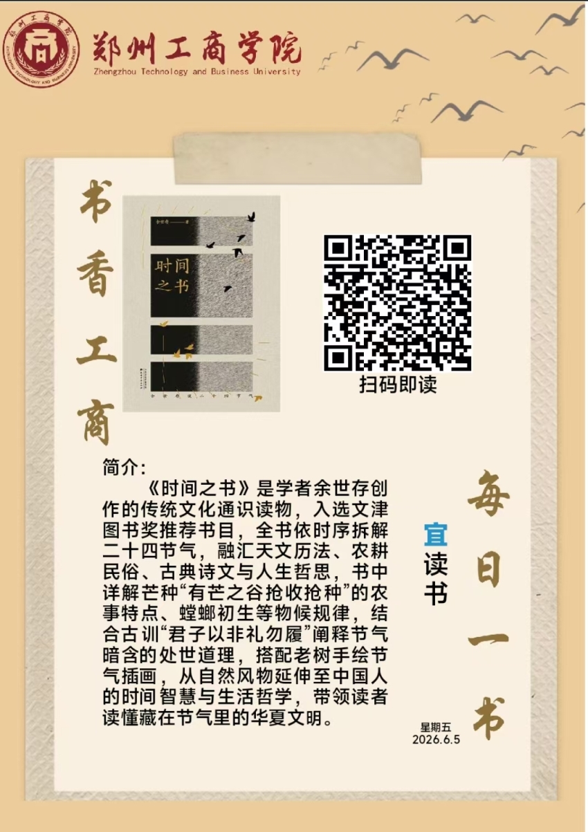 每日一书：《时间之书》
