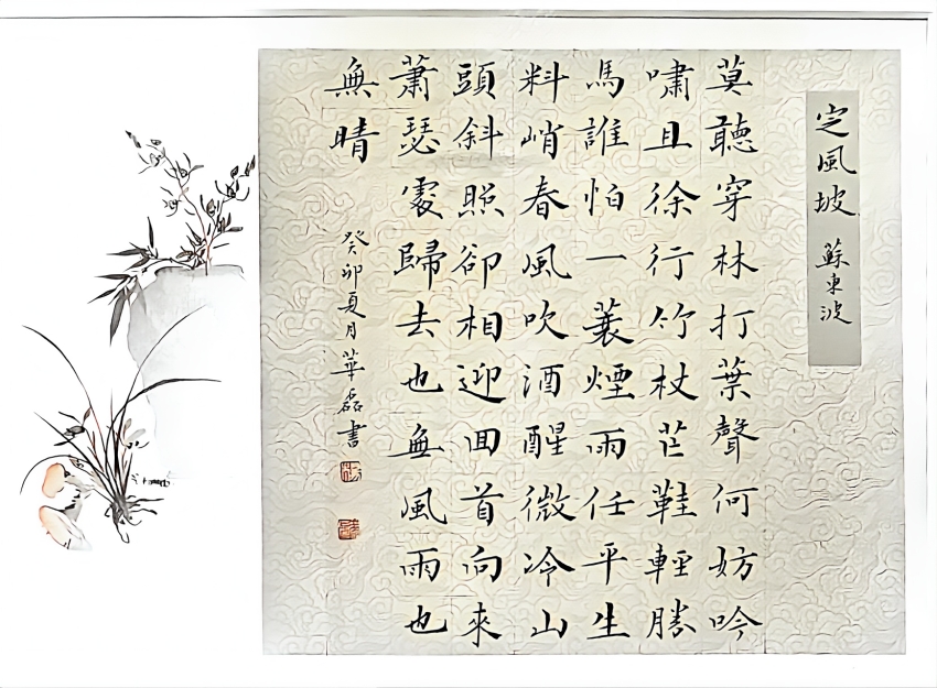 字画鉴赏