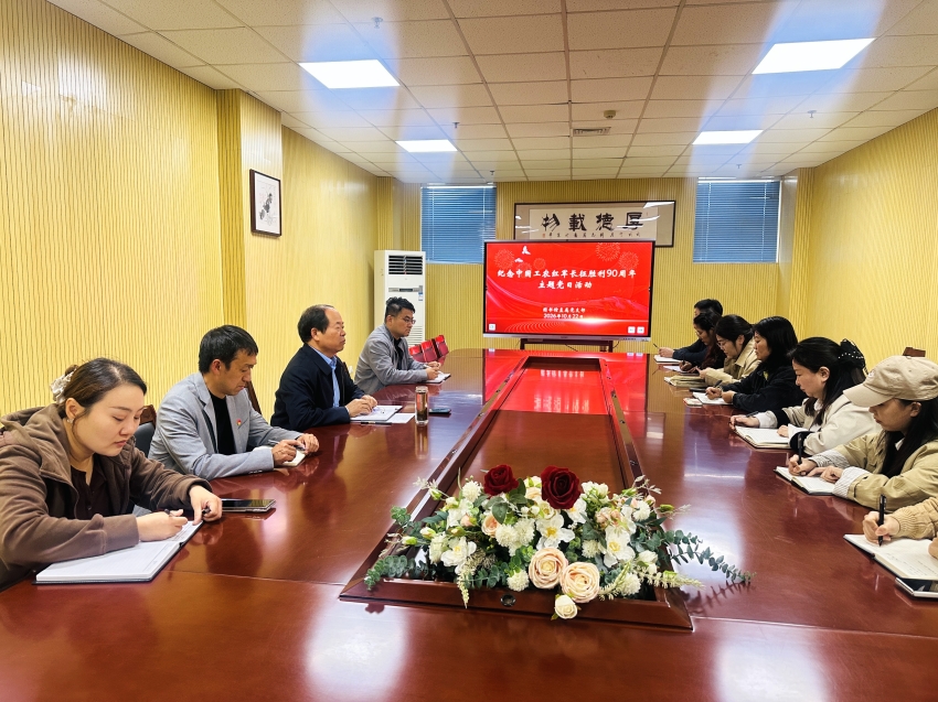 图书馆直属党支部开展纪念中国工农红军长征胜利90周年主题党日活动